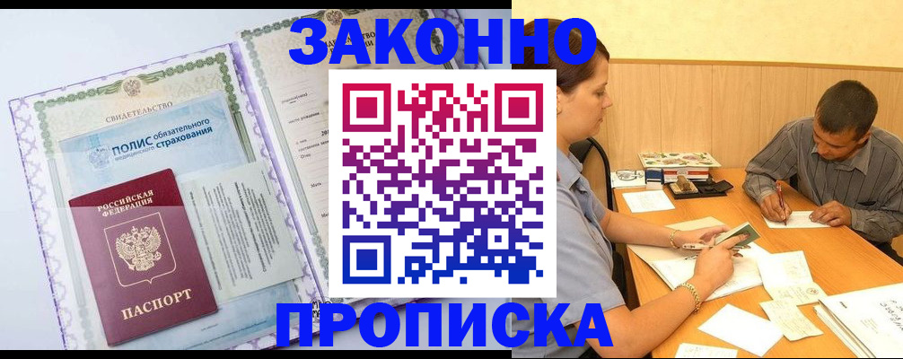 временная регистрация для школы в Мичуринске